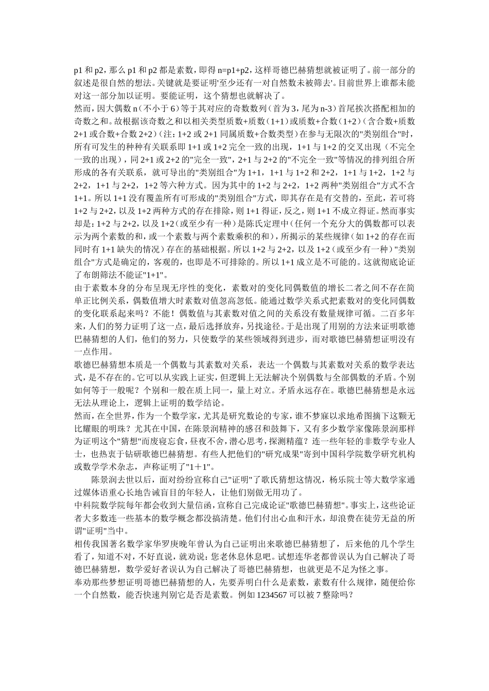 哥德巴赫猜想_第3页
