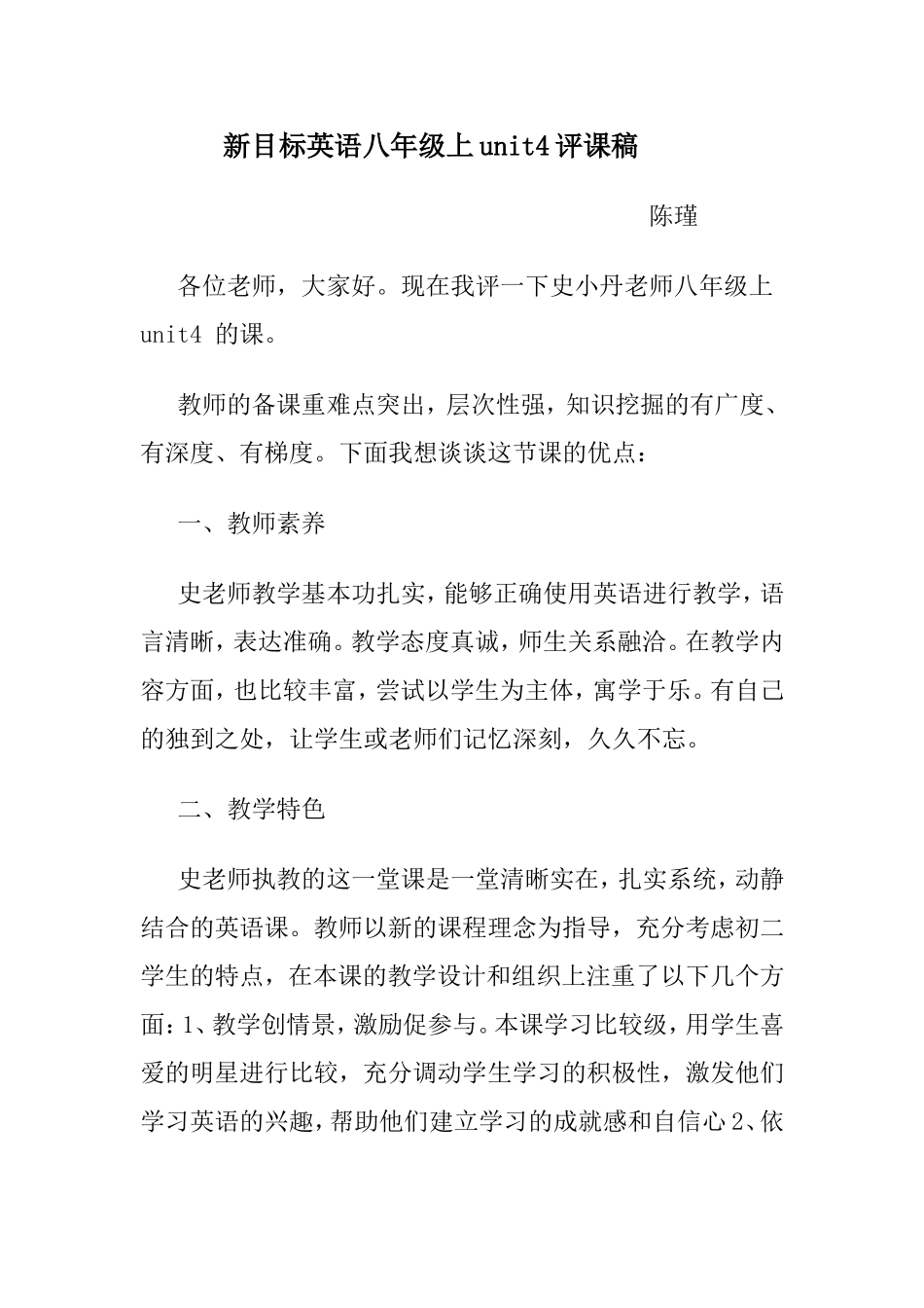 新目标英语八年级上unit4评课稿_第1页