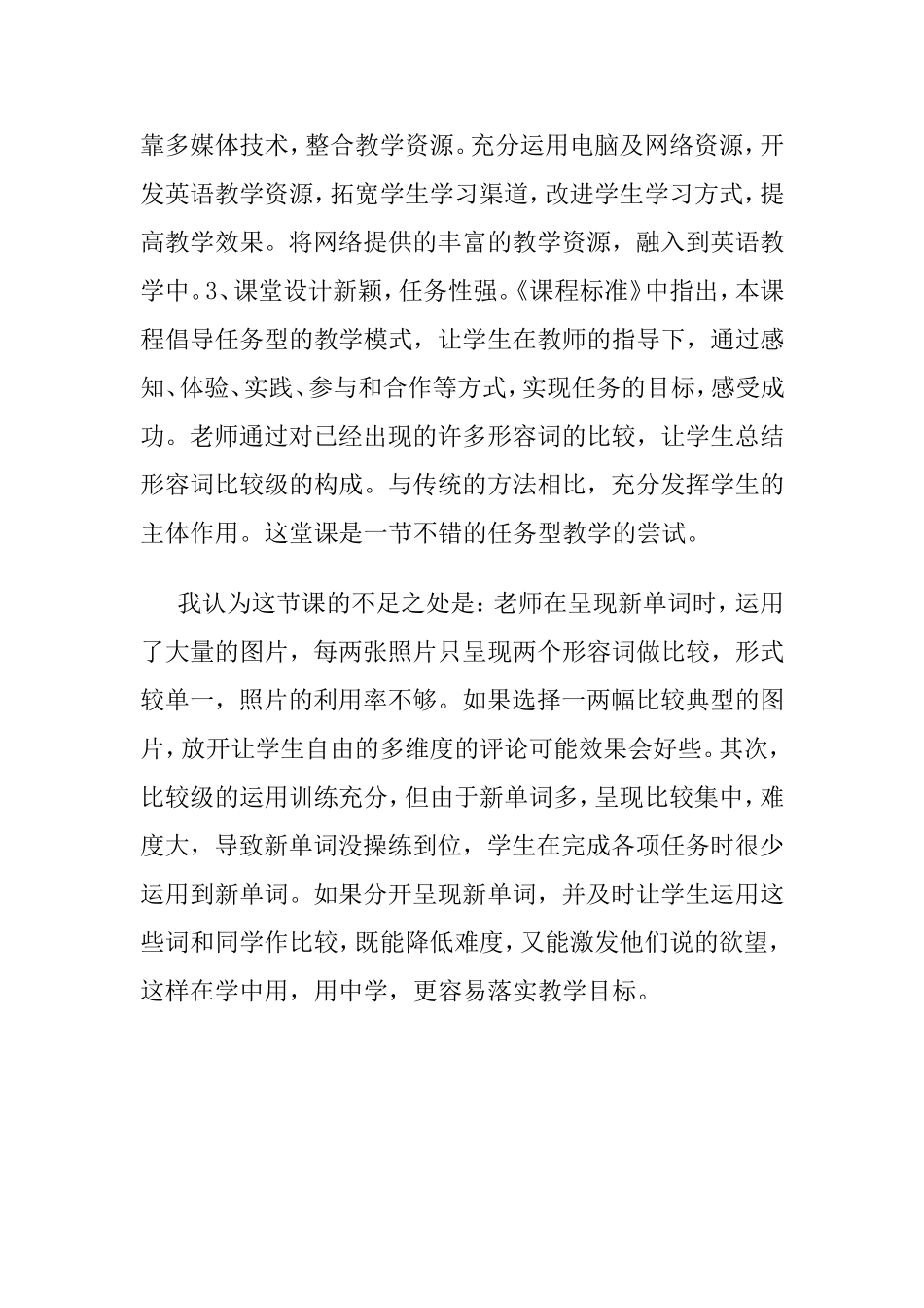 新目标英语八年级上unit4评课稿_第2页