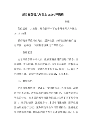 新目标英语八年级上unit4评课稿