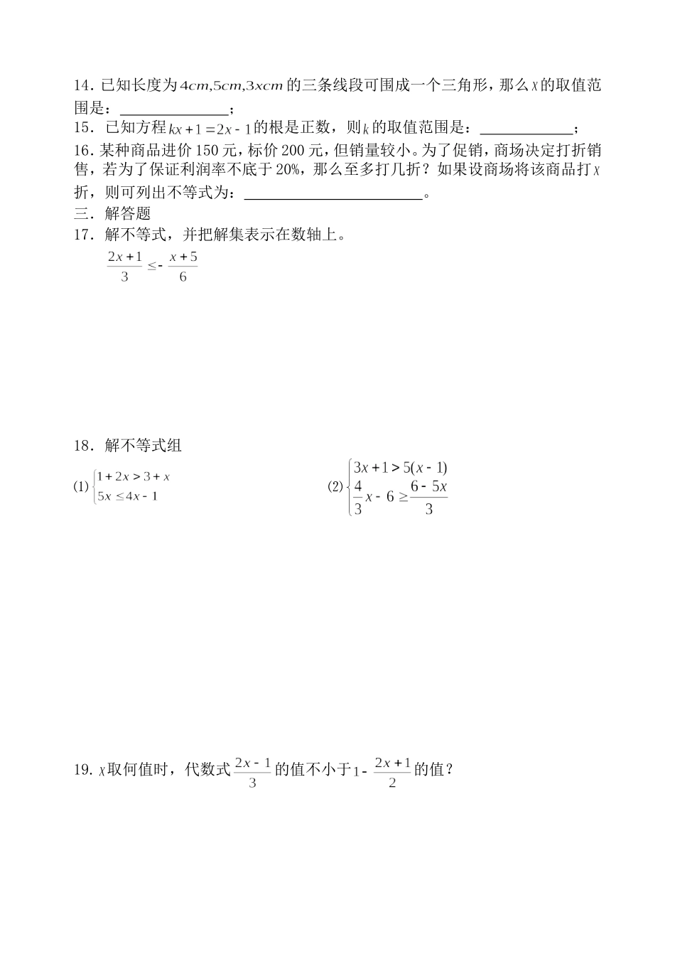 八年级数学下第一单元测试卷OK_第2页