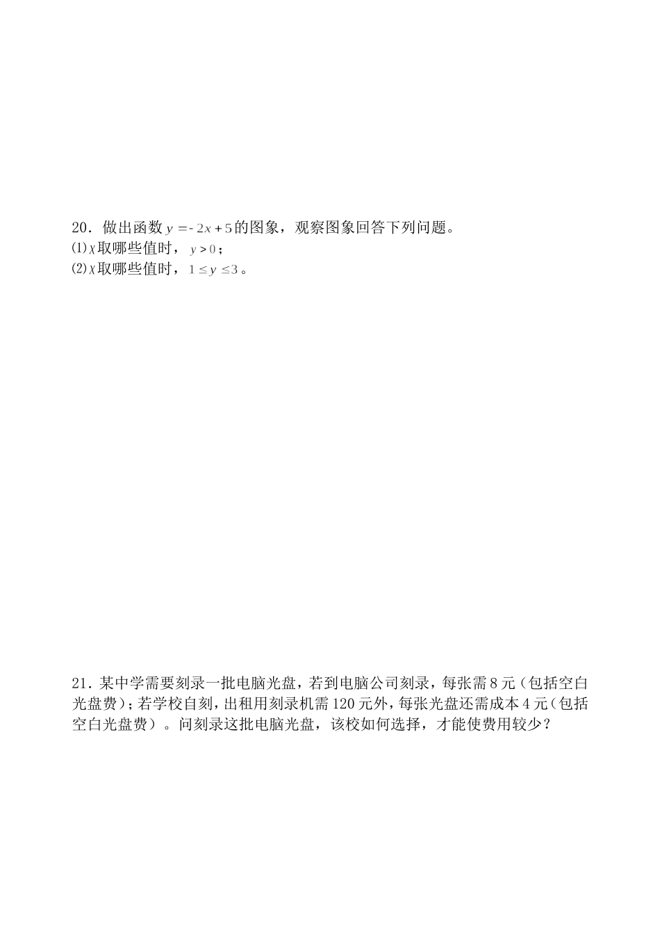 八年级数学下第一单元测试卷OK_第3页