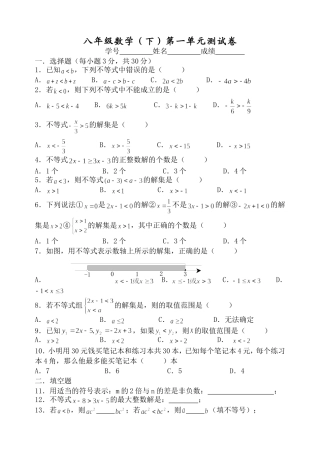 八年级数学下第一单元测试卷OK