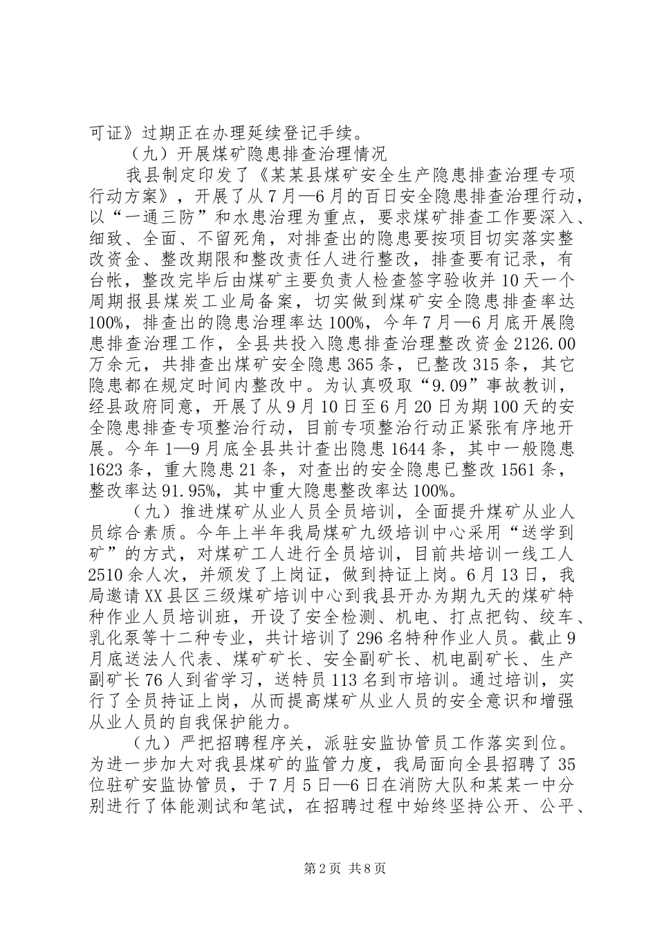 煤炭工业局工作总结及下步工作计划_第2页