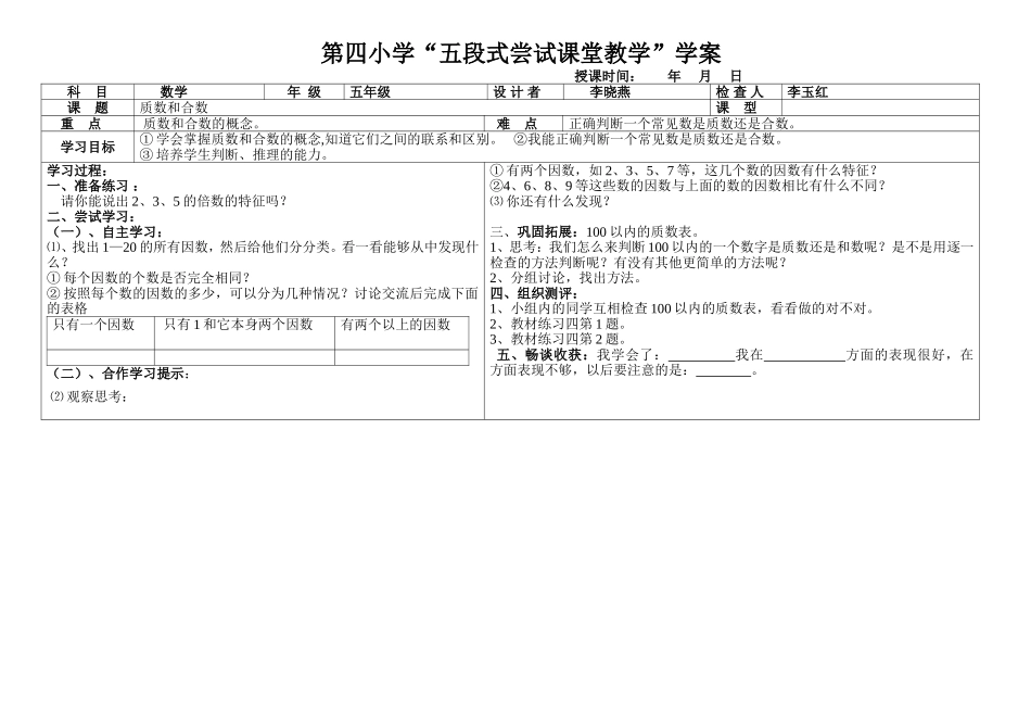 质数和合数学案_第1页
