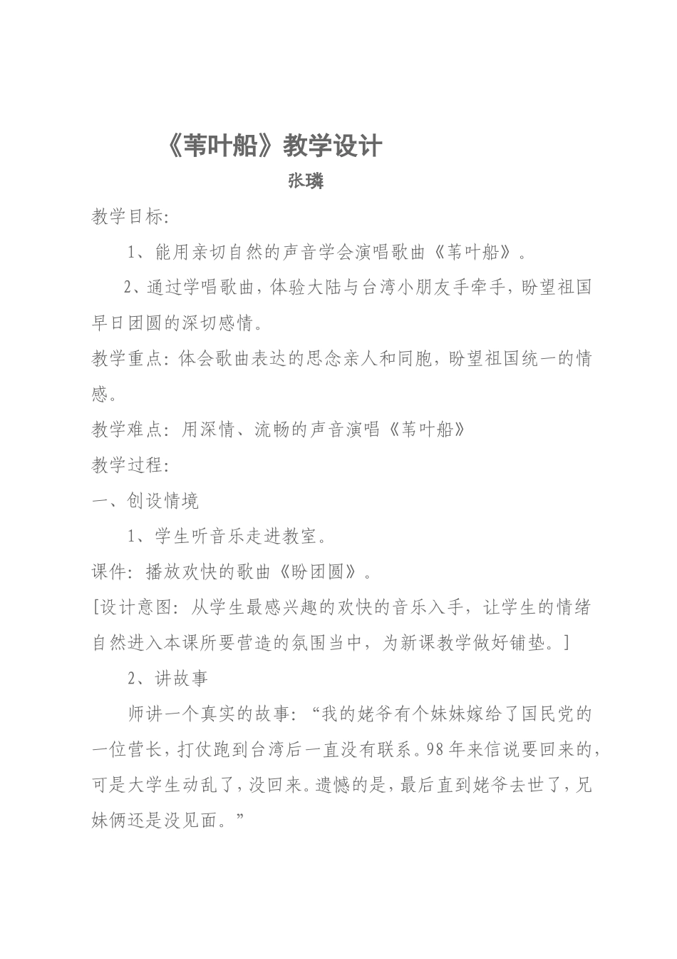 《苇叶船》教学设计_第1页