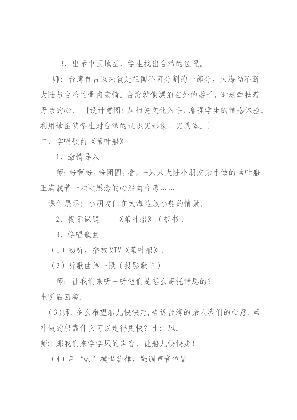 《苇叶船》教学设计_第2页