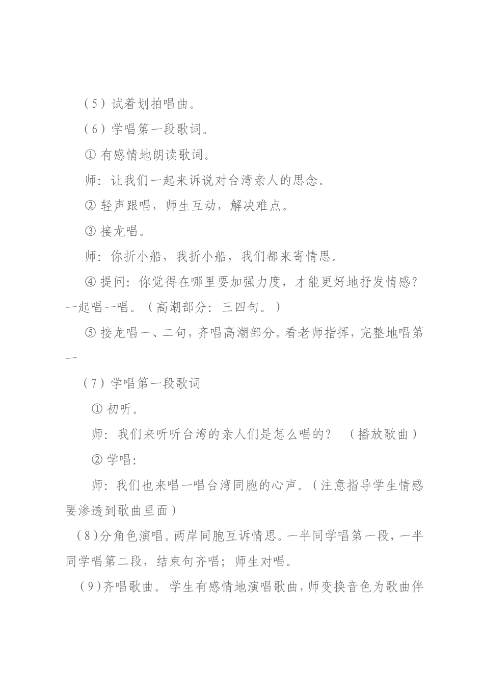 《苇叶船》教学设计_第3页