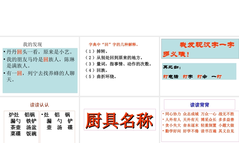 （人教新课标）二年级语文课件　第四册语文园地七