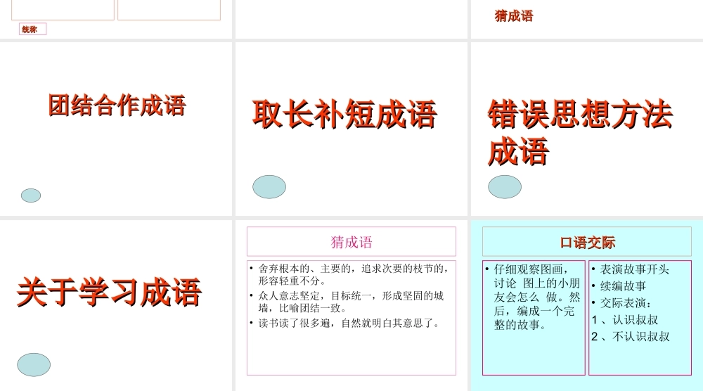 （人教新课标）二年级语文课件　第四册语文园地七