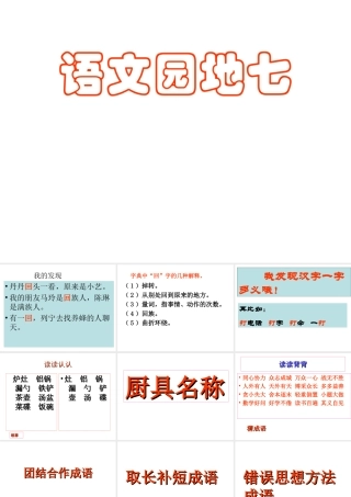 （人教新课标）二年级语文课件　第四册语文园地七