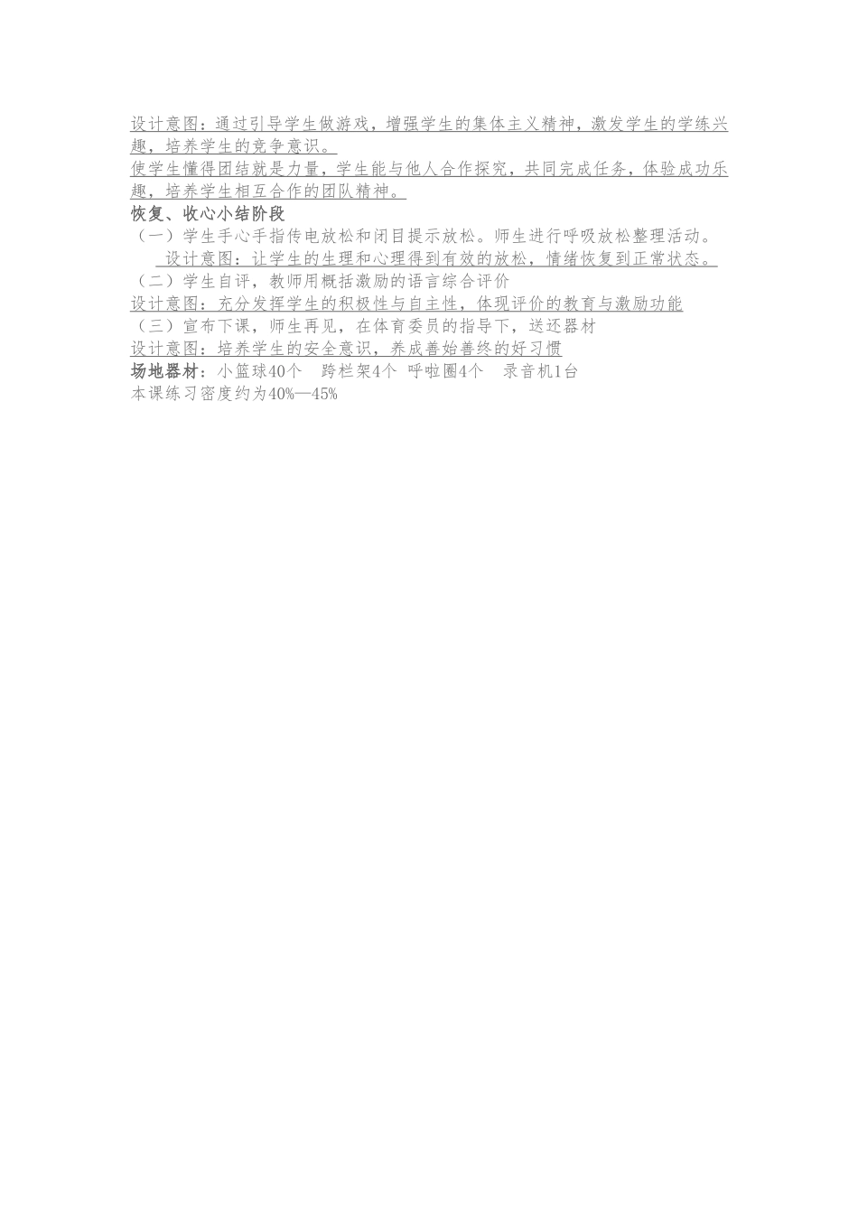 小学体育篮球教学案例_第3页