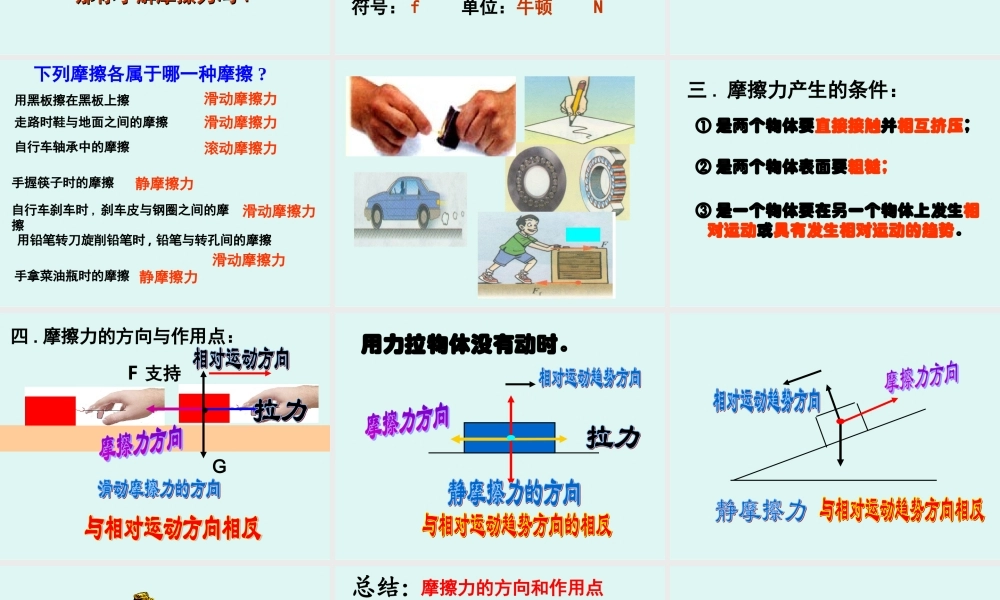 《摩擦力》课时1