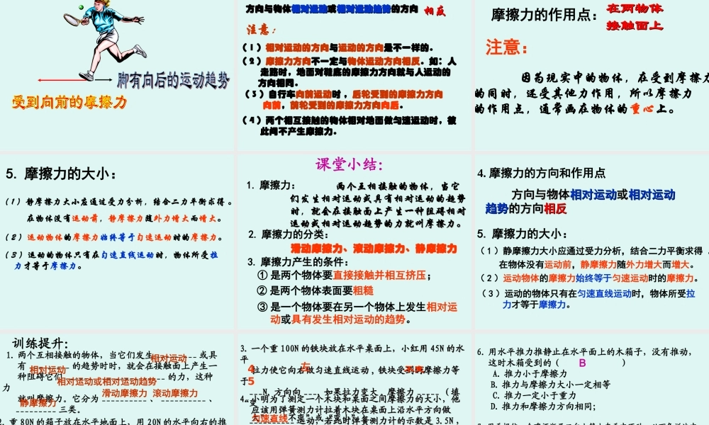 《摩擦力》课时1