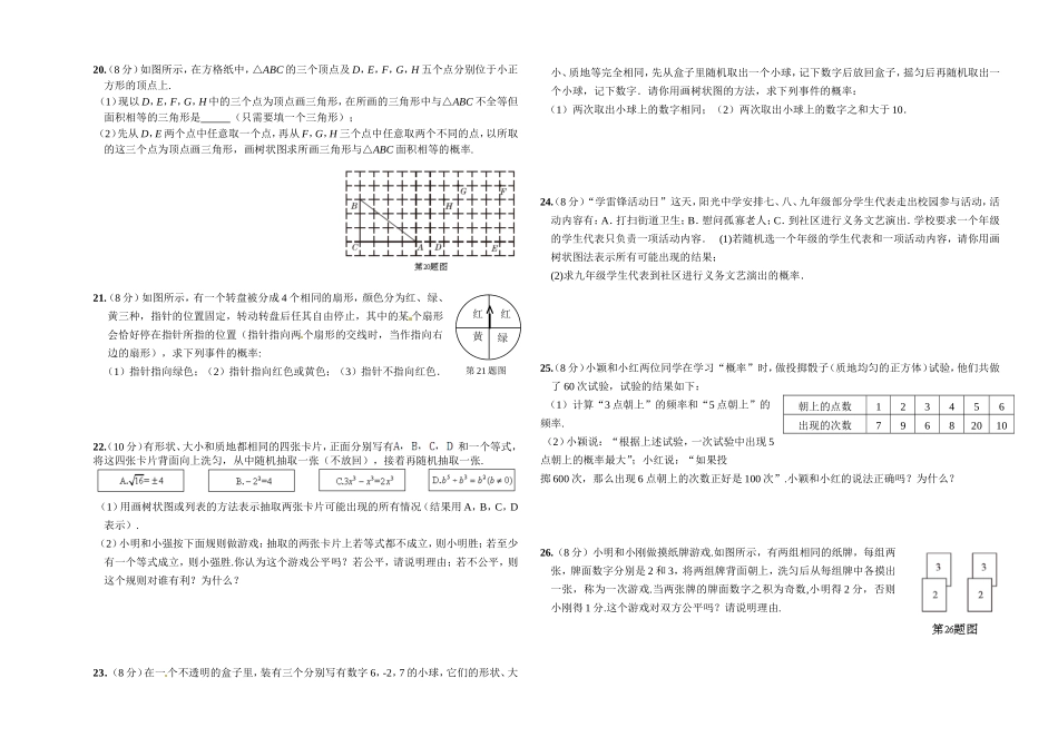 九年级数学《概率初步》测试卷A_第2页