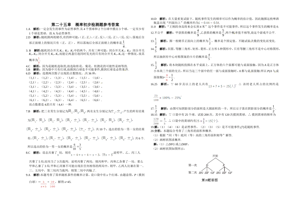 九年级数学《概率初步》测试卷A_第3页