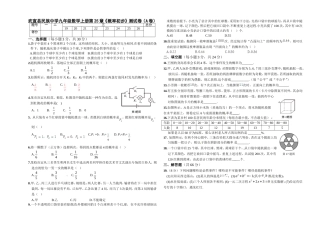 九年级数学《概率初步》测试卷A