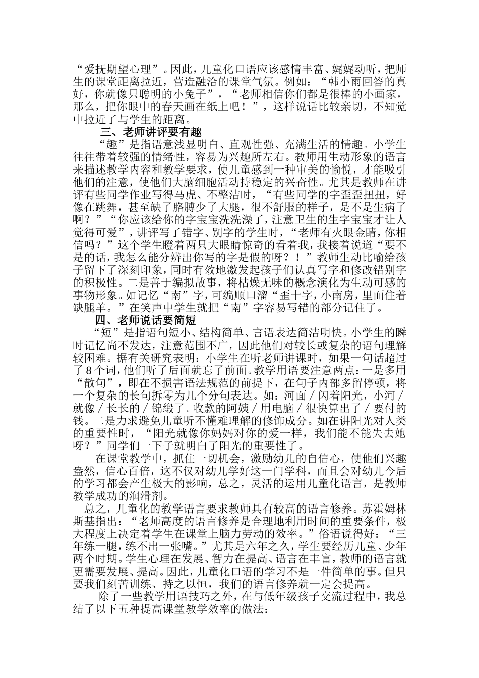 儿童化语言教学_第3页