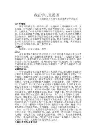 儿童化语言教学