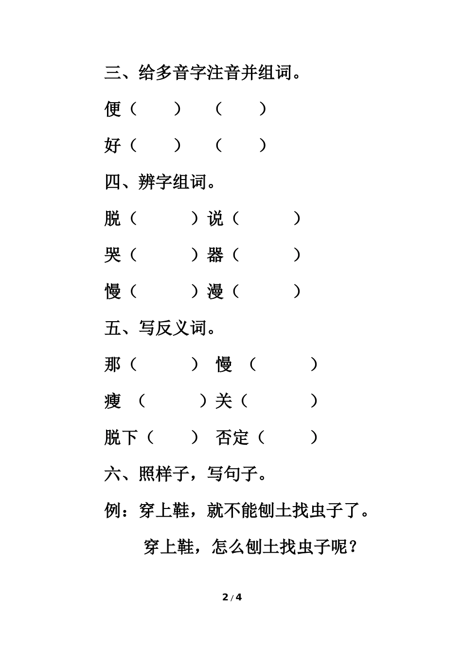 《小猫咪穿鞋子子》基础训练_第2页