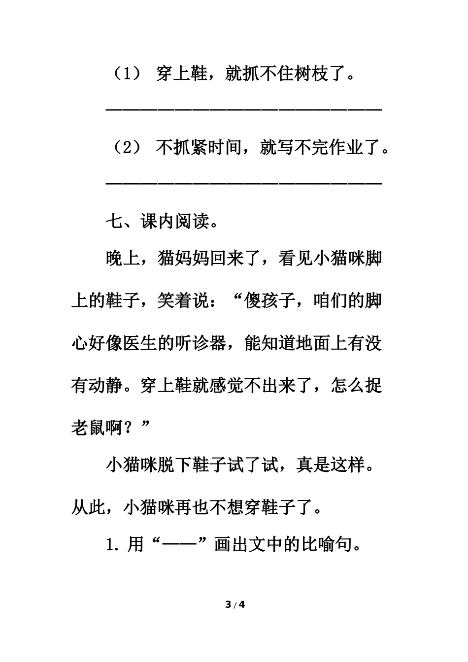 《小猫咪穿鞋子子》基础训练_第3页