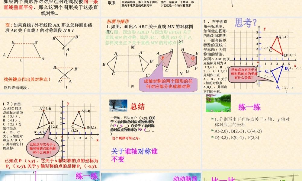 轴对称图形课件 (2)