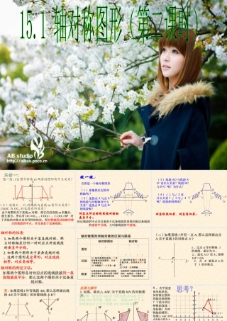 轴对称图形课件 (2)