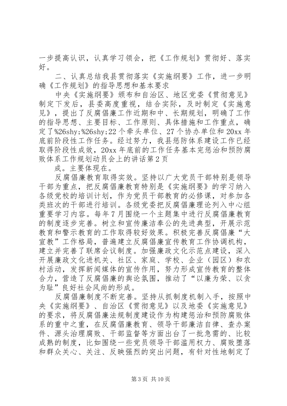 惩治和预防腐败体系工作规划动员会上的讲话_第3页