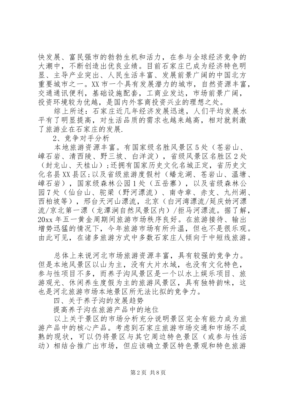 旅游销售计划书_第2页