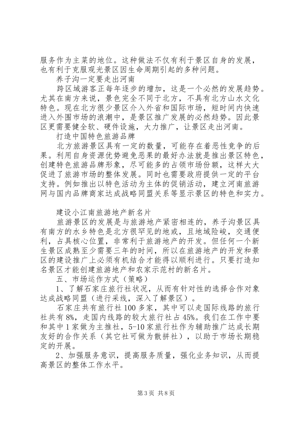 旅游销售计划书_第3页