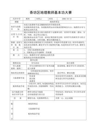 海陆详变迁的简案
