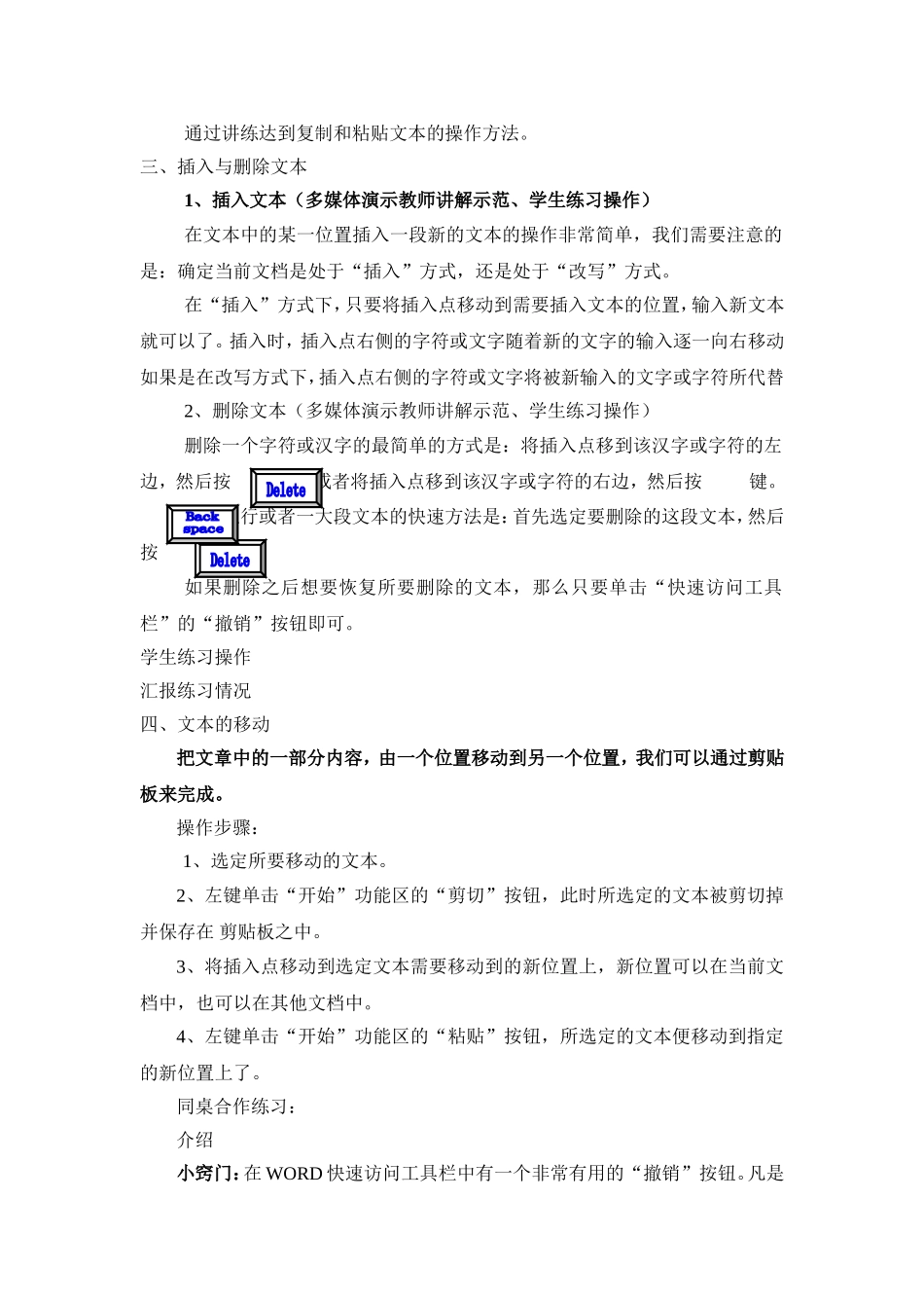 每当我走过老师窗前_第3页