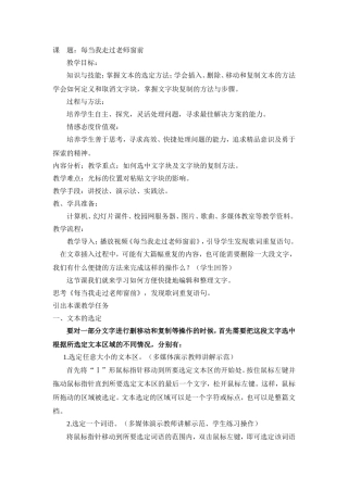 每当我走过老师窗前