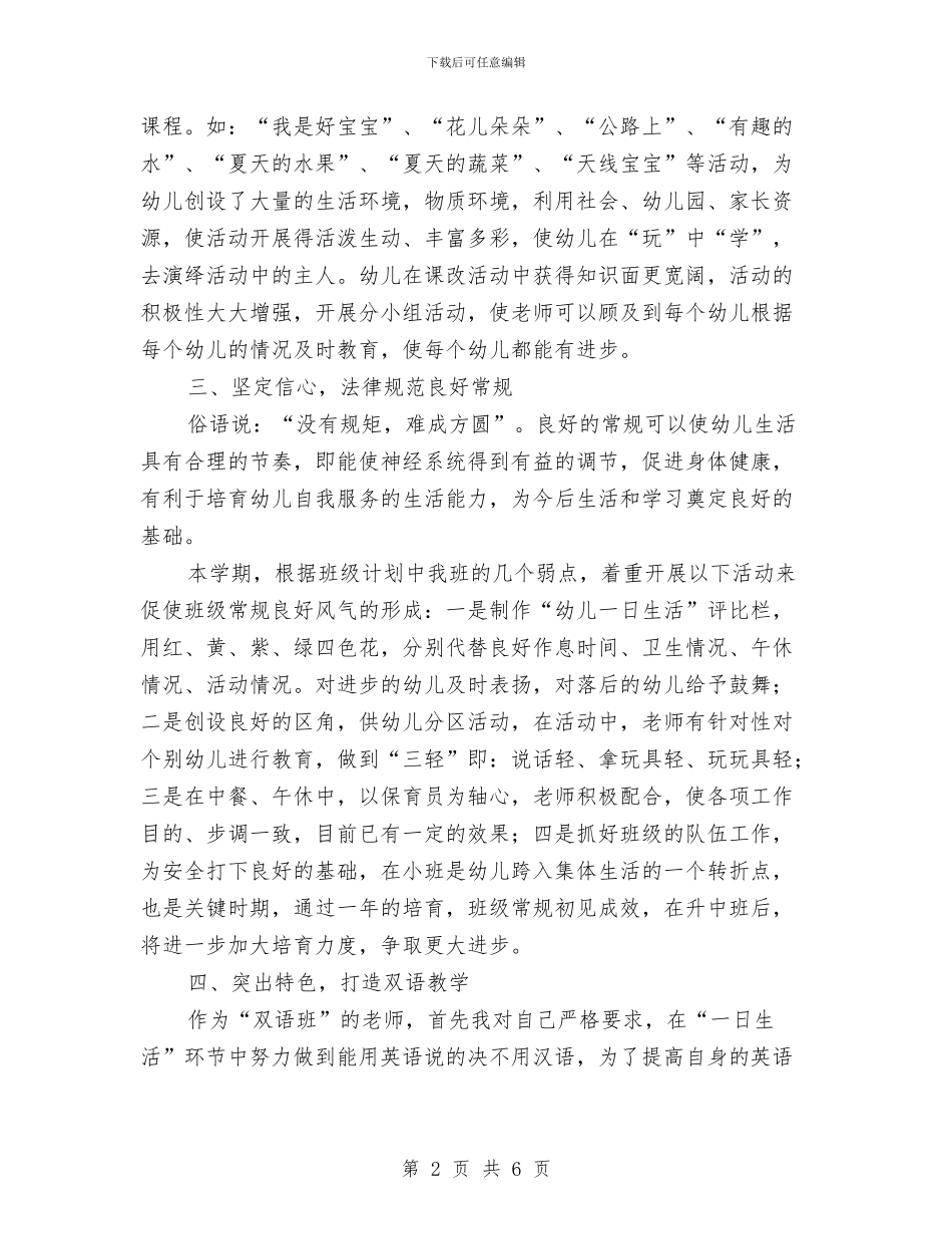 幼儿园教师个人工作总结汇报与幼儿园教师个人工作总结范例汇编_第2页