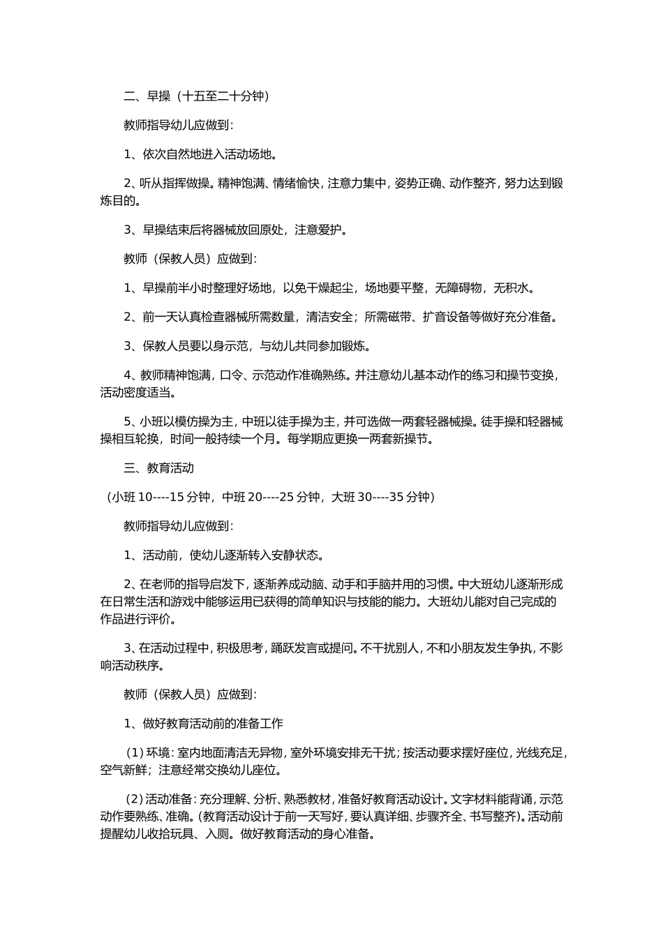 幼儿园日常工作管理细则（所有的工作流程，全有了！）_第2页