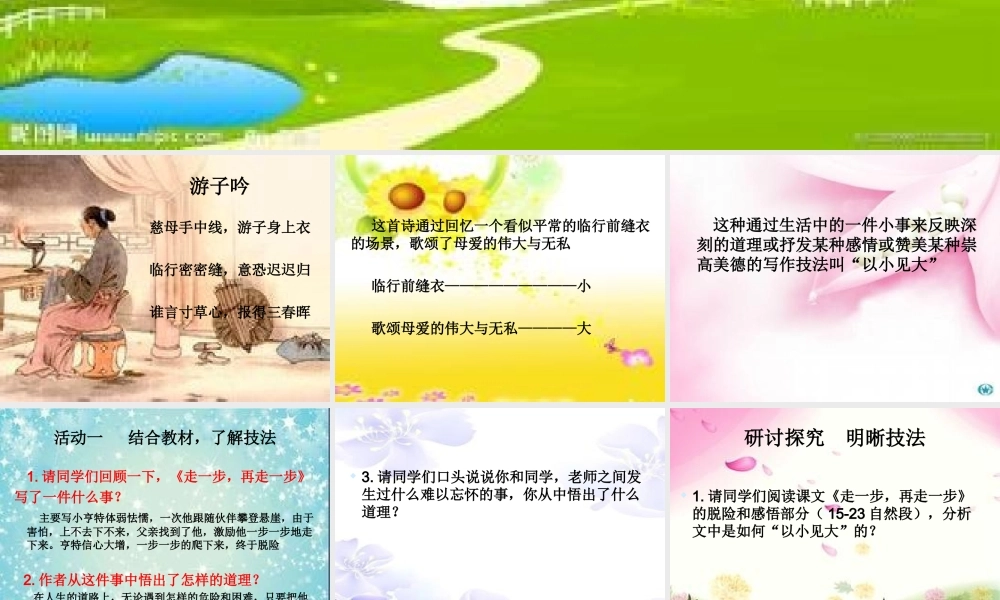 “以小见大”作文技法指导