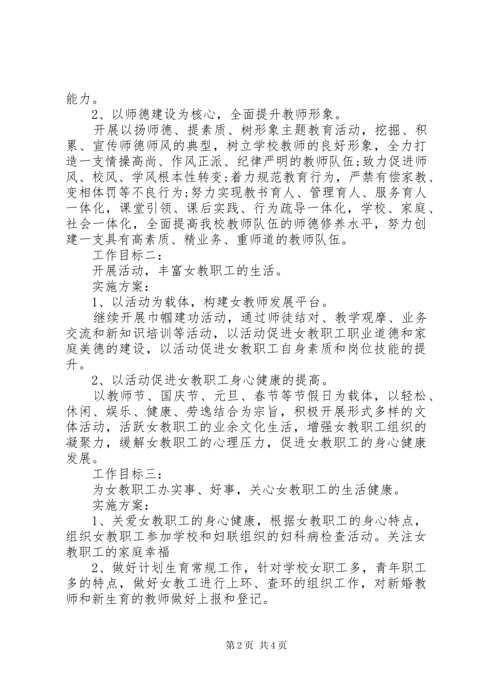 学校妇联下半年工作计划_第2页