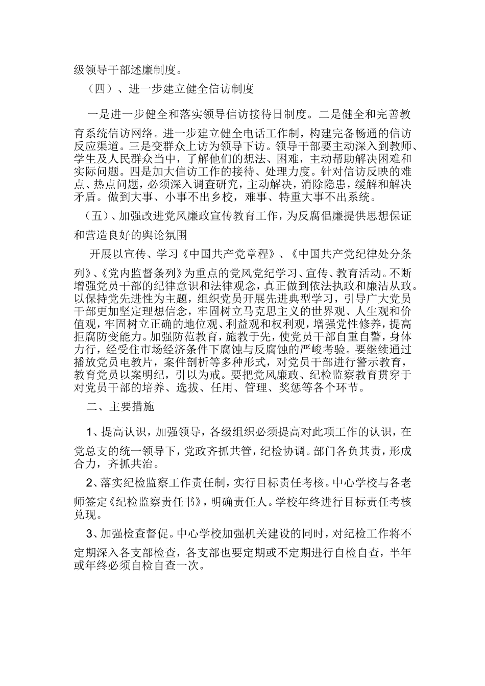 纪检工作计划_第2页