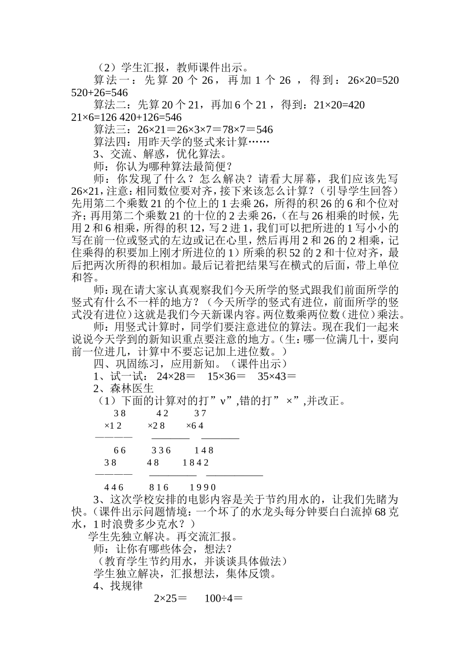 北师大版三年级数学下册《电影院》教学设计_第3页