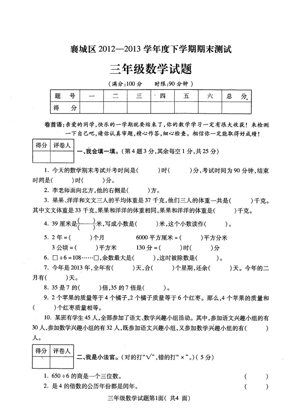 三年级数学试题_第1页