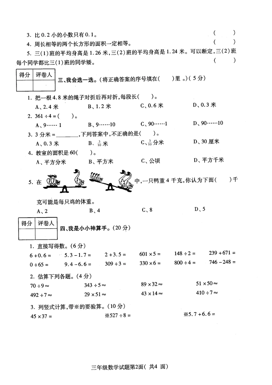 三年级数学试题_第2页