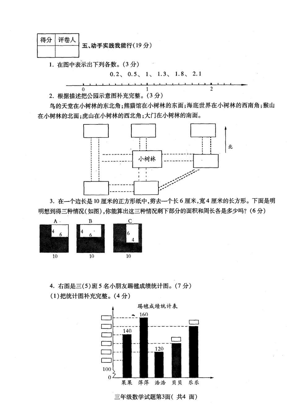 三年级数学试题_第3页