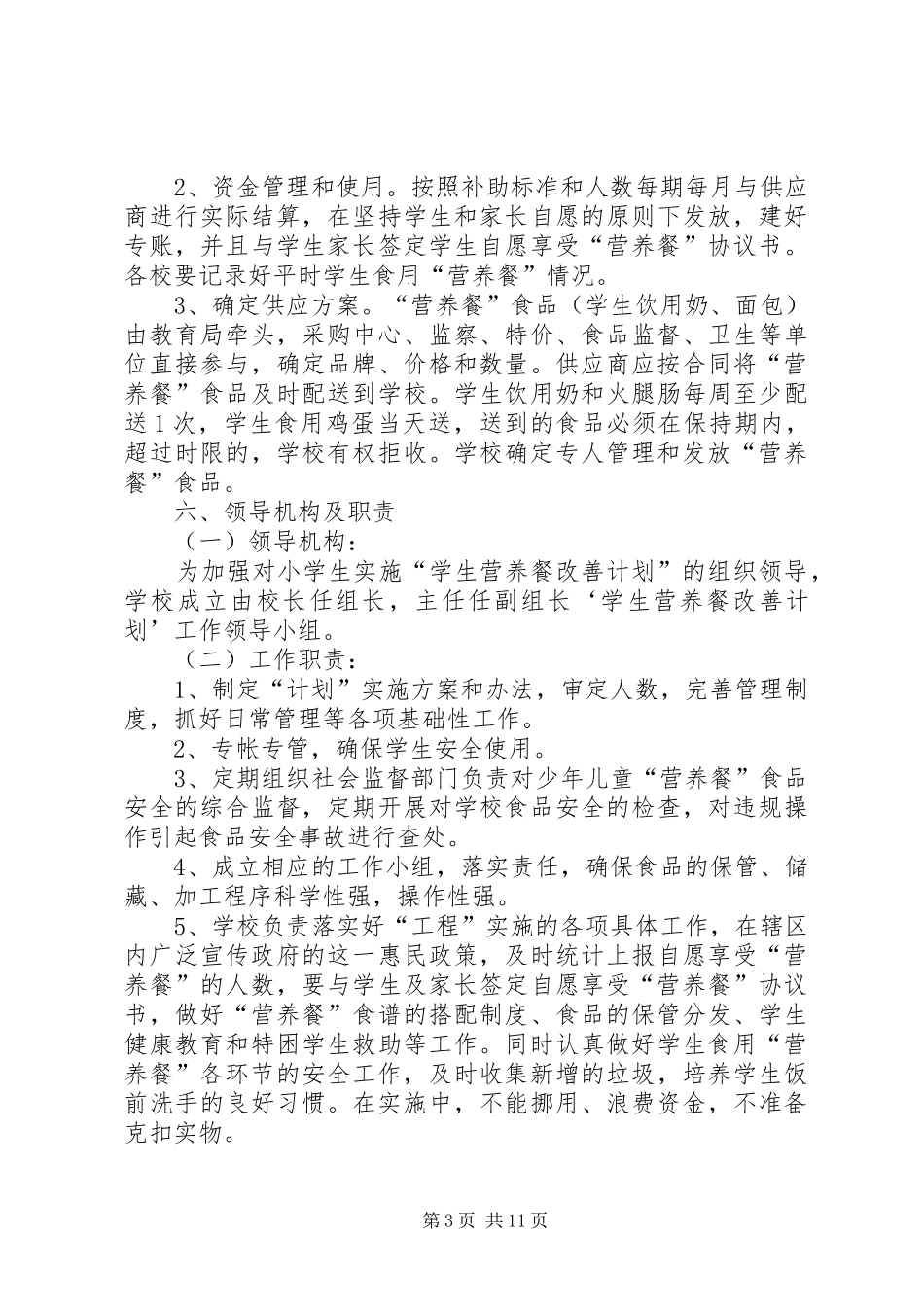 顺河初中营养改善计划开餐仪式讲话稿_第3页