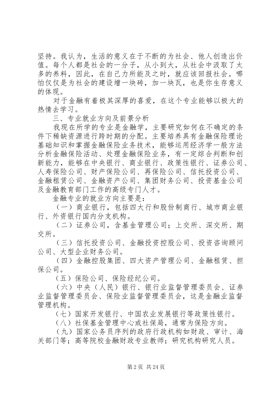金融与证券专业职业规划_第2页