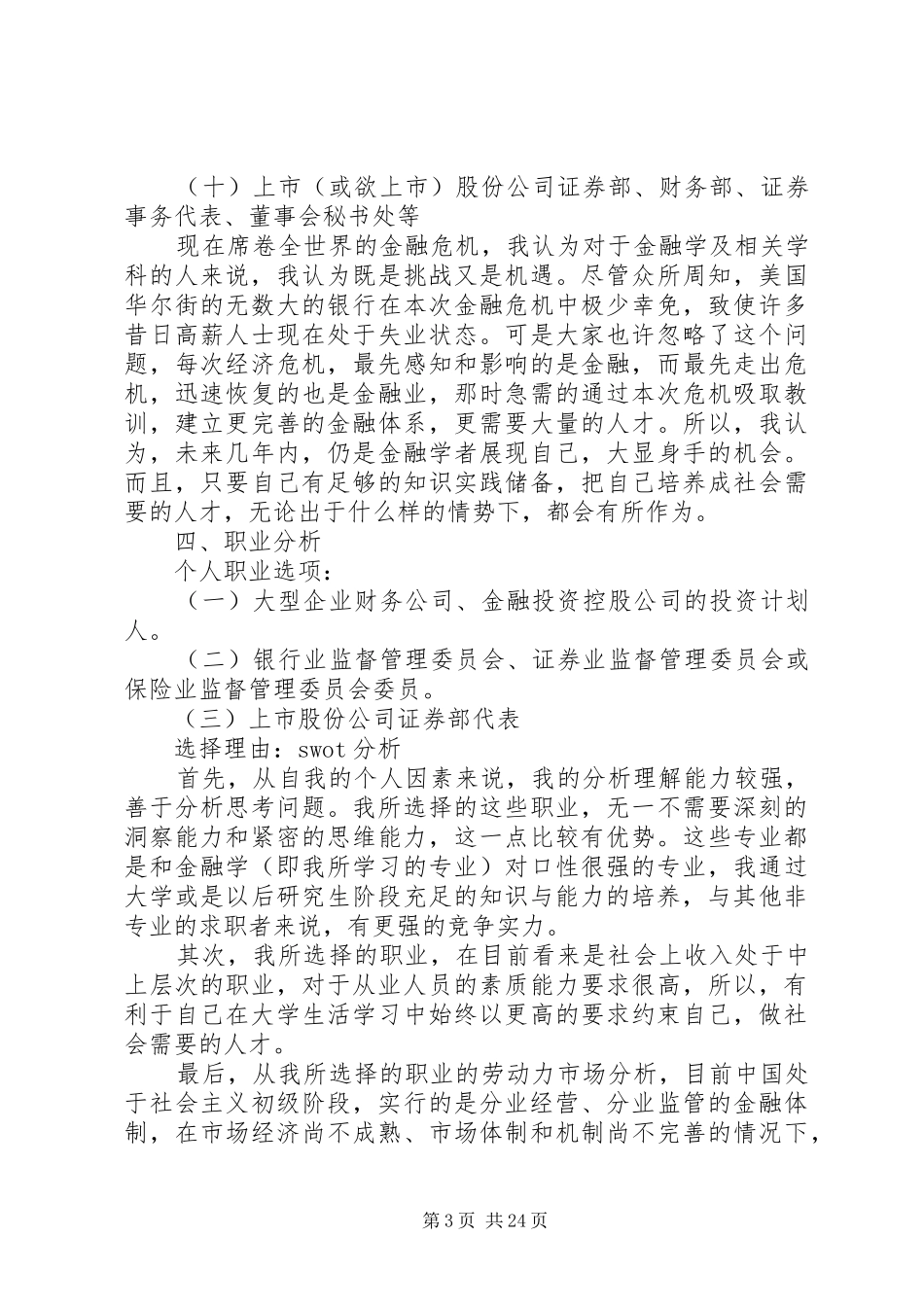 金融与证券专业职业规划_第3页