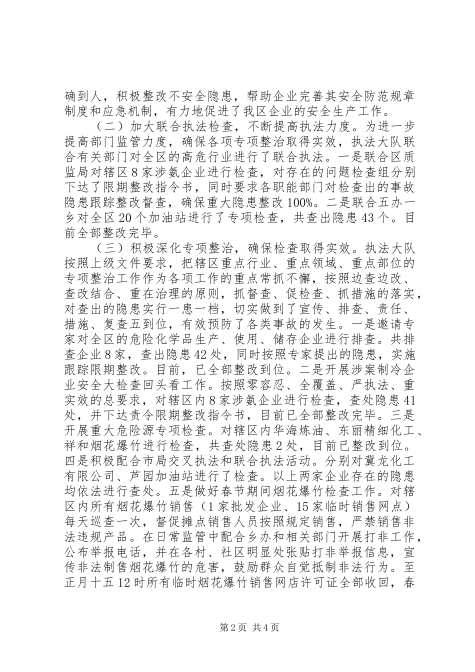 执法大队半年工作总结和计划_第2页