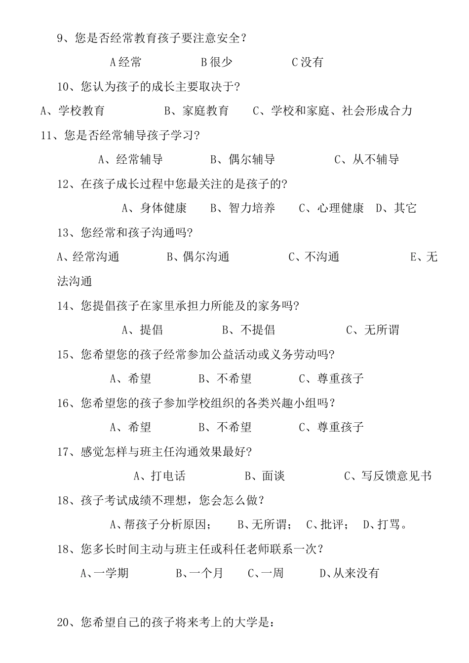 毛卜拉小学家长问卷调查表设计1_第2页