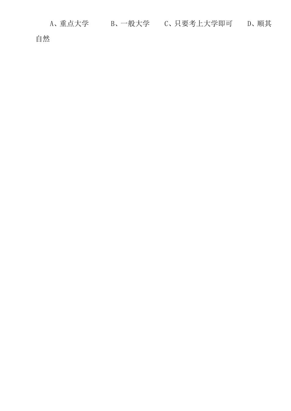 毛卜拉小学家长问卷调查表设计1_第3页