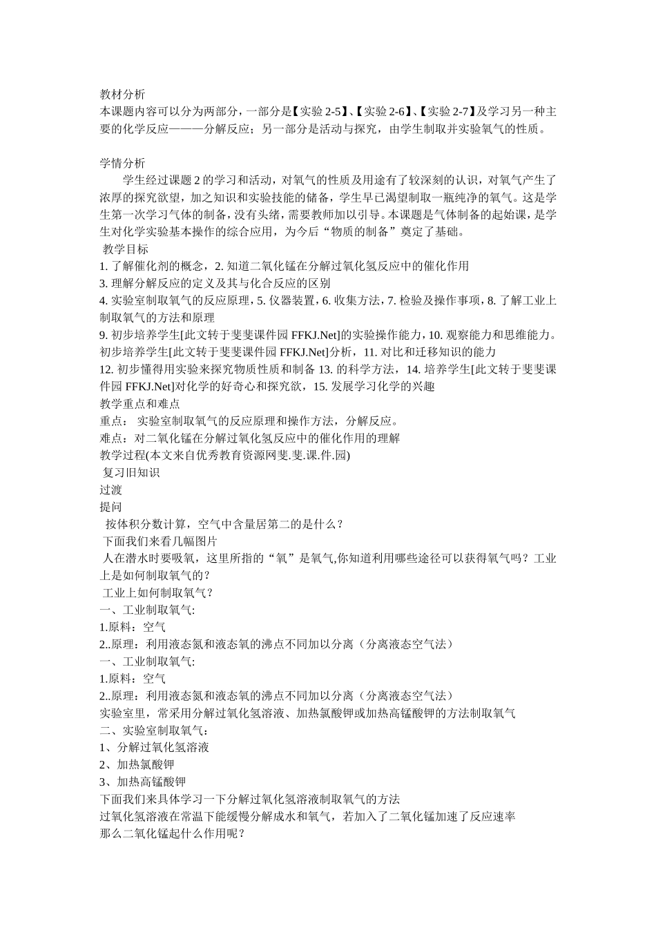 教材分析 (5)_第1页