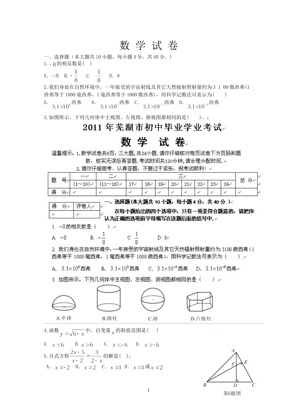 中考数学试题及答案(word)(1)_第1页